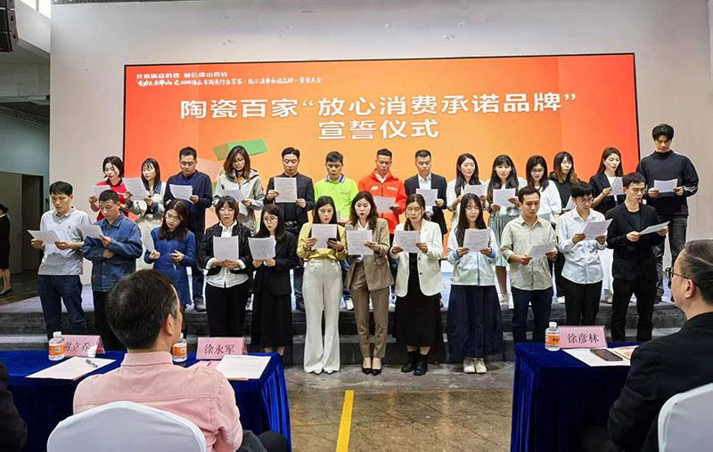 坚守品质，践行承诺！91香蕉在线入口陶瓷荣获“放心消费承诺品牌”荣誉！